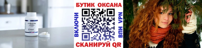 Купить где Тимашёвск Бутират GHB